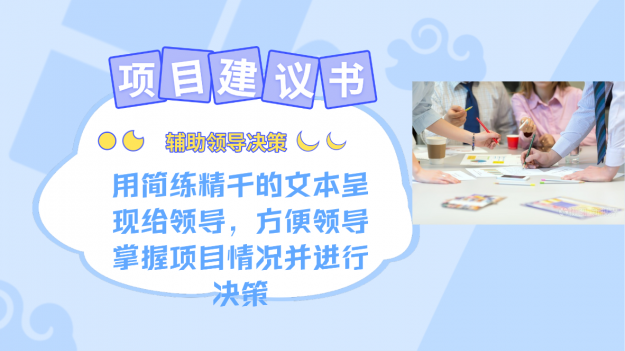 項(xiàng)目建議書(shū)